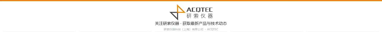 关注研索仪器_汇总(1).png